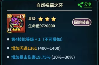 锤锤装备词条选择