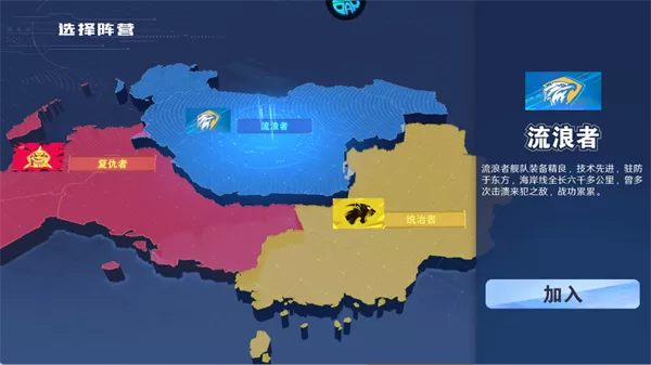 流浪者阵营展示