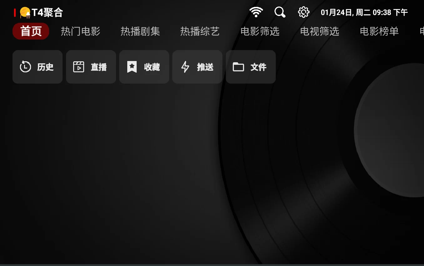 TVBox黑盒版清爽主界面 TVBox黑盒版清爽主界面