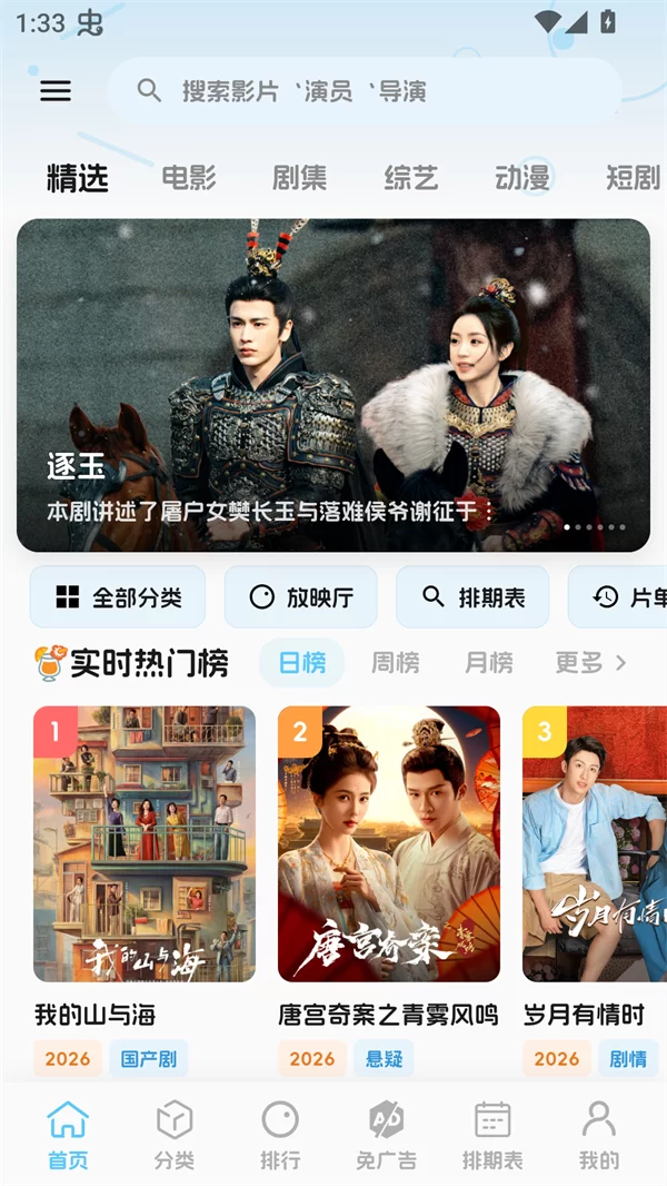 幕悦时光app主界面展示