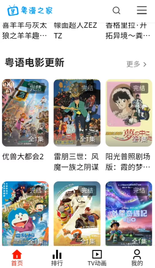 粤漫之家app首页推荐