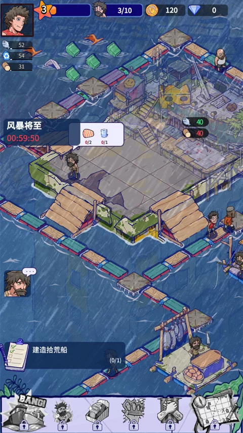 应对游戏内风暴事件