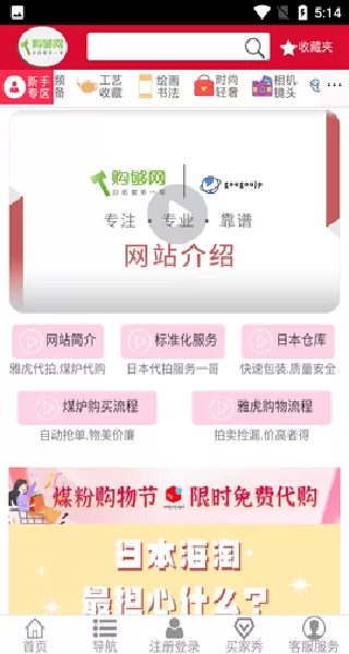 购够网应用界面展示