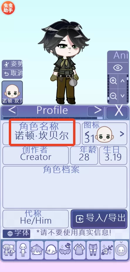 游戏角色改名步骤展示