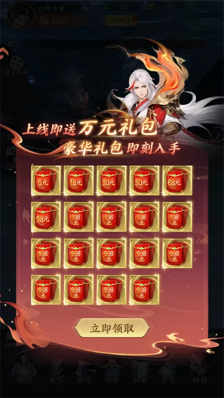 凡人灵境游手游福利领取界面 凡人灵境游手游福利领取界面