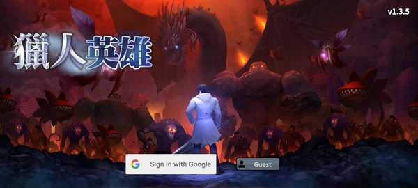 猎人英雄新手攻略第一步：游客登录