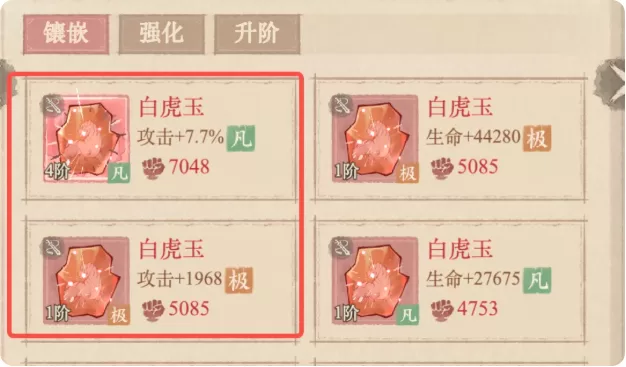 这城有良田宝石属性选择对比 这城有良田宝石属性选择对比