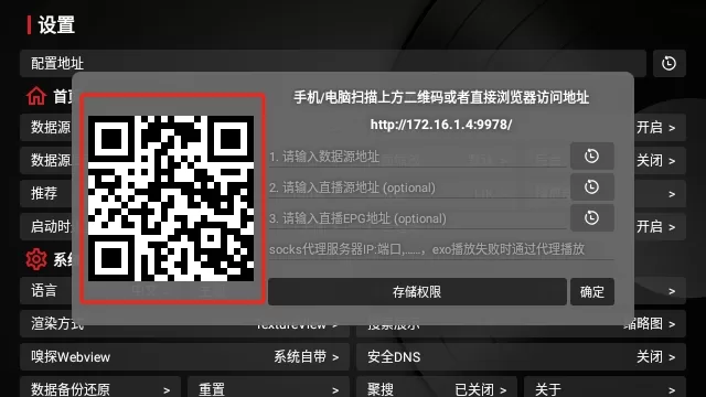 选择TVBox黑壳版配置地址选项 选择TVBox黑壳版配置地址选项