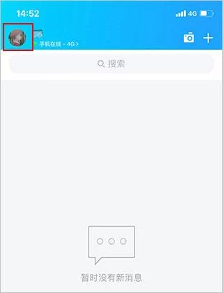 步骤一：点击左上角头像