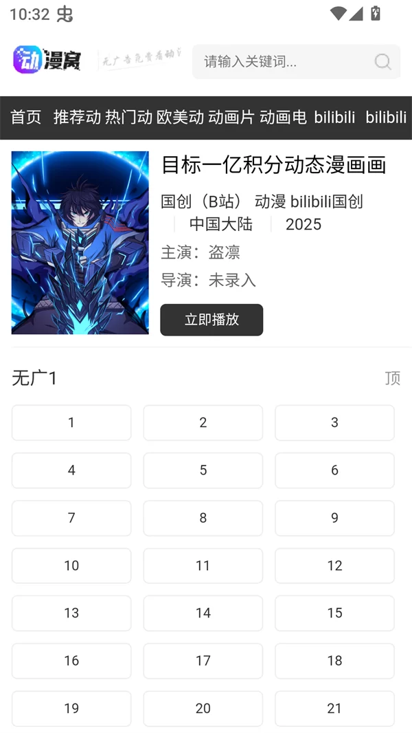 动漫窝app剧集选择与播放界面