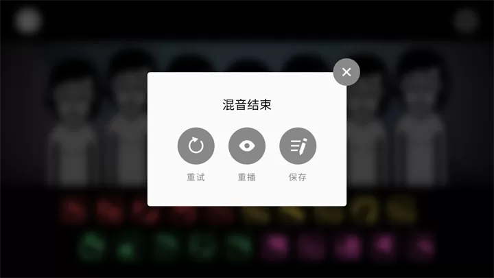 录制并保存你的混音作品