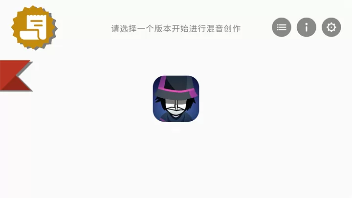 游戏主界面与模组选择