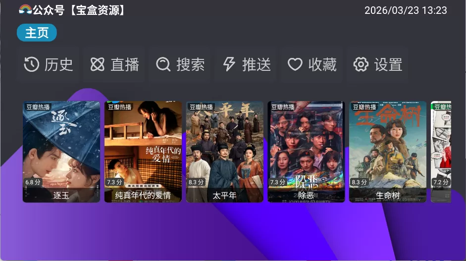 月光宝盒Box电视版主界面展示