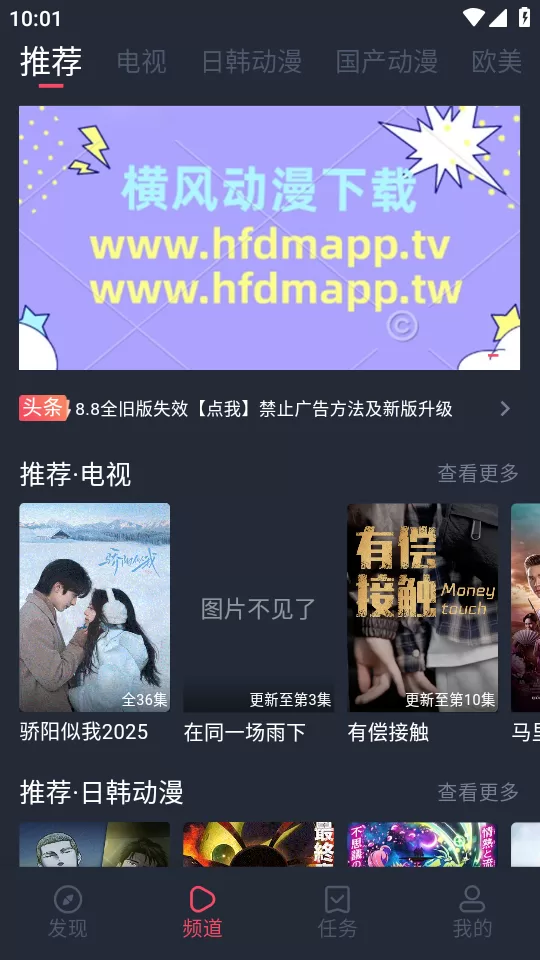 横风动漫纯净版主界面展示 横风动漫纯净版主界面展示