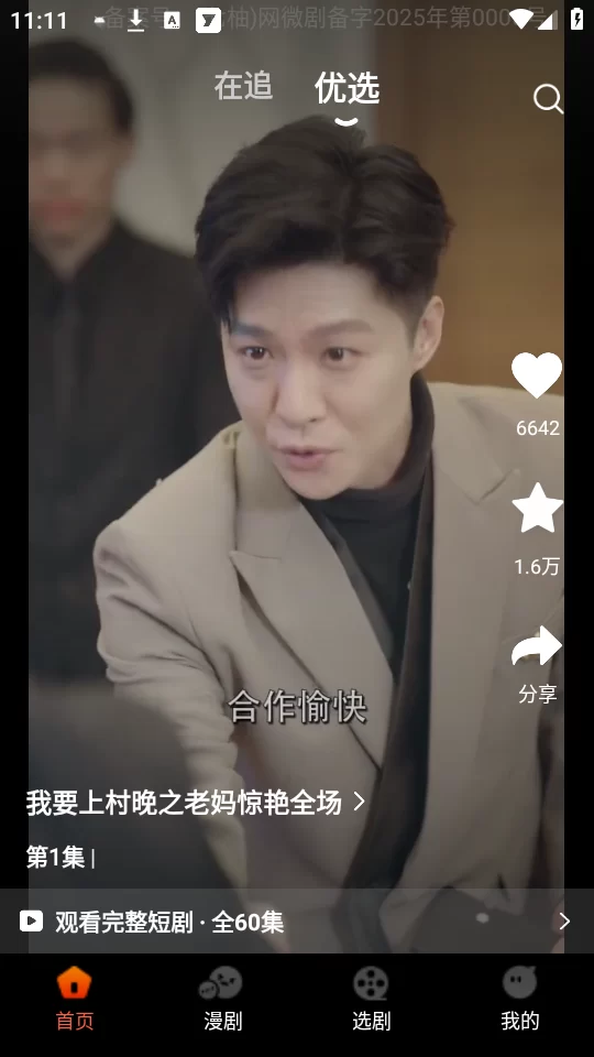 七柚剧场APP首页推荐