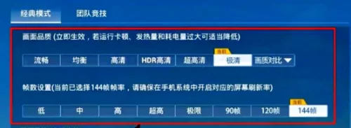 游戏内设置144帧