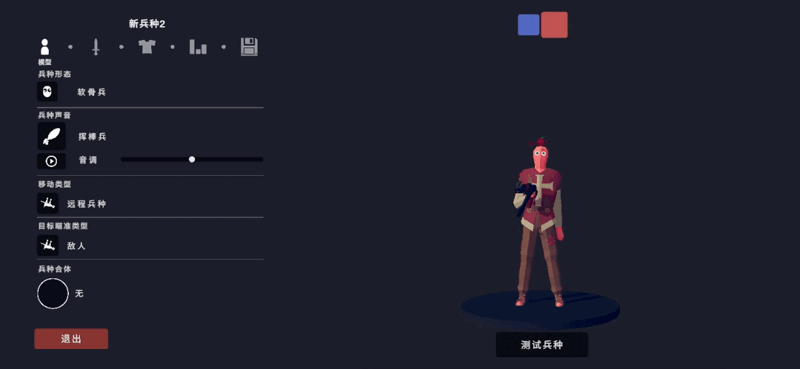 自定义兵种编辑器界面 自定义兵种编辑器界面