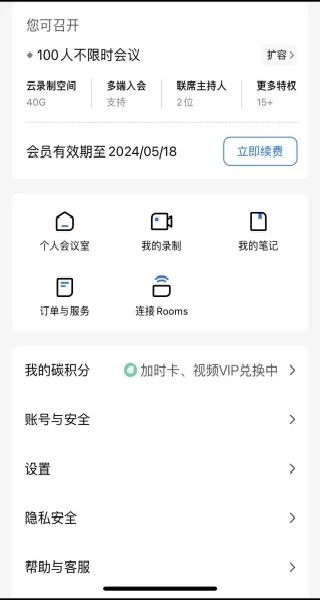 全视通云会议主界面展示 全视通云会议主界面展示