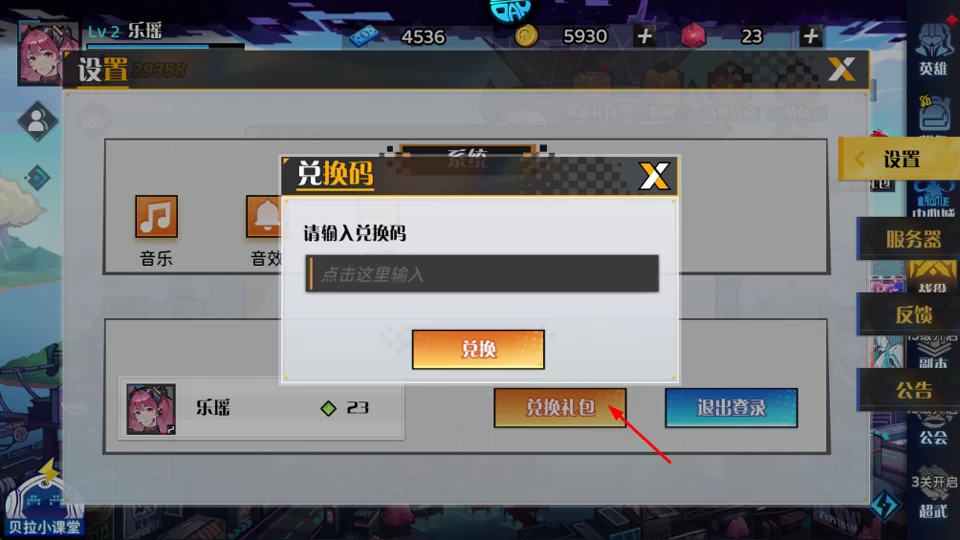 在兑换中心输入礼包码领取奖励