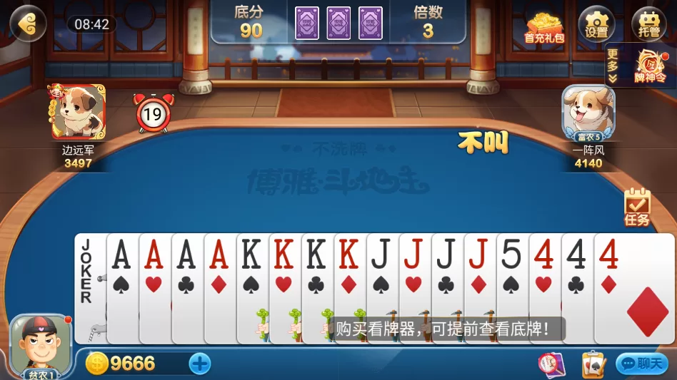 博雅斗地主游戏对局画面,展示一手好牌及出牌选项 博雅斗地主游戏对局画面,展示一手好牌及出牌选项