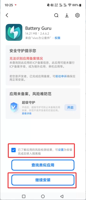 安装授权示意图 安装授权示意图