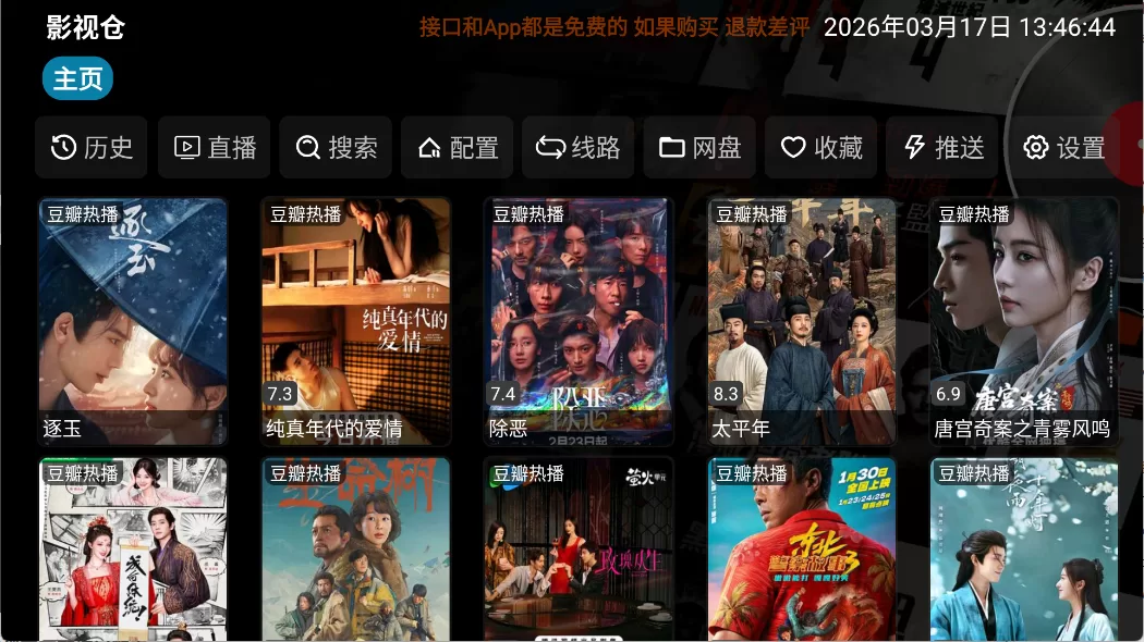 影视仓无广告版安装准备