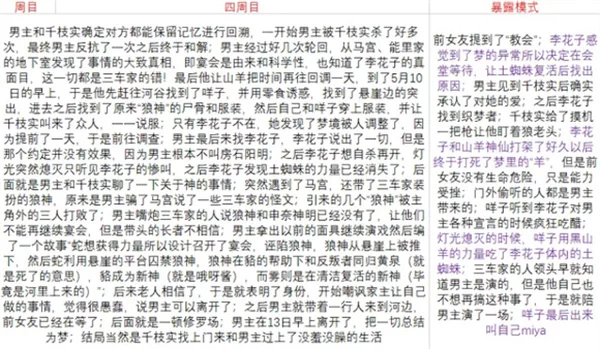 四周目真结局温馨截图