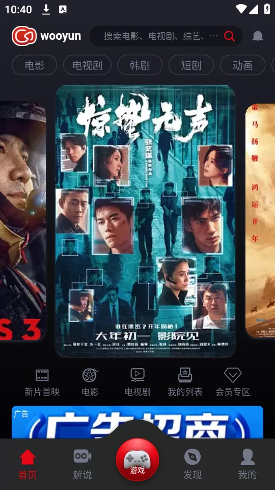 wooyun追剧软件首页展示