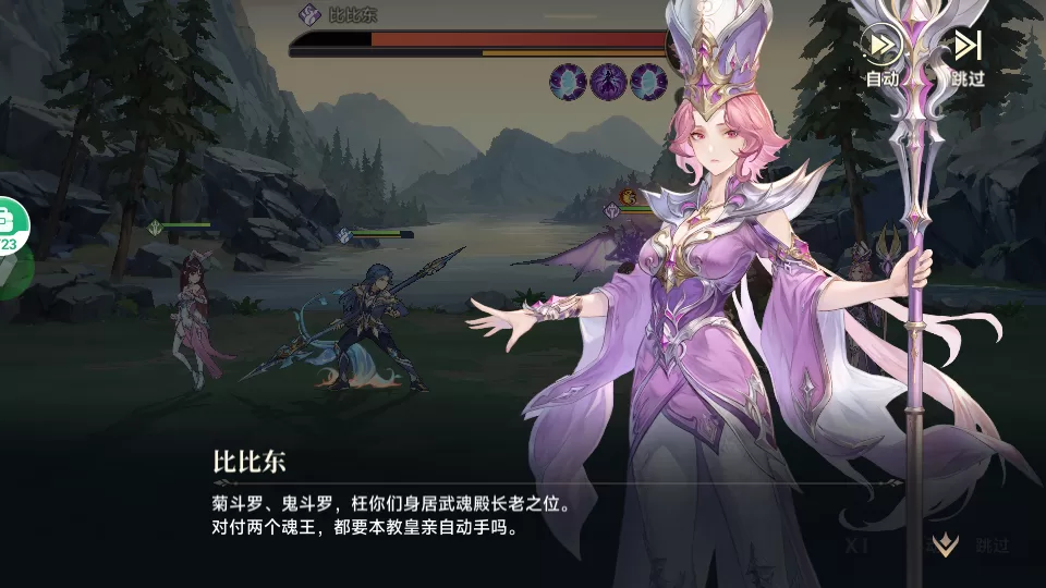 斗罗大陆逆转时空新手引导战斗画面