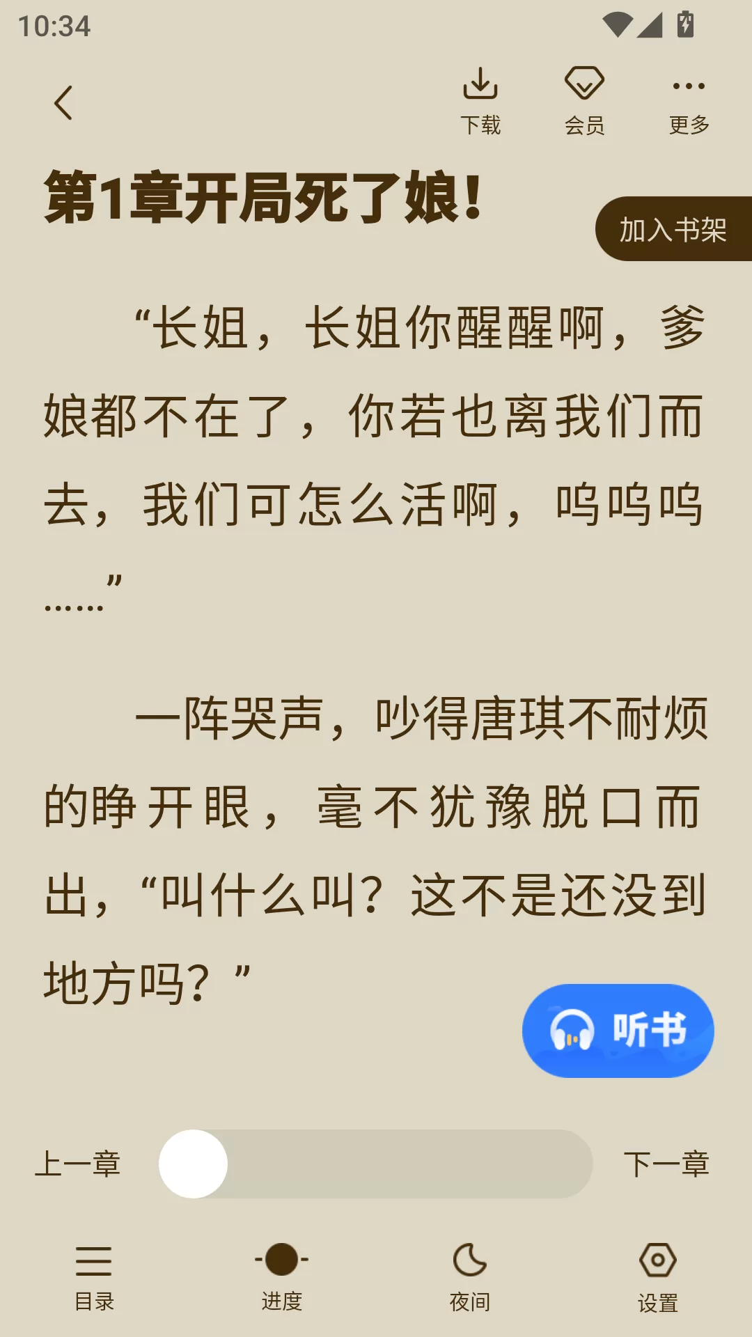 点击右下角听书按钮