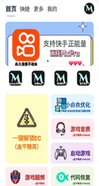 画质MxPro最新版主界面示意图
