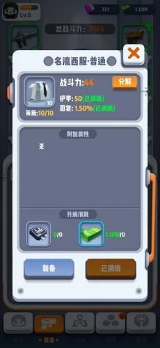 六号特工名流西服装备 六号特工名流西服装备