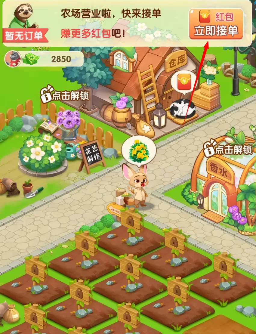 一位玩家正在手机上查看福运花园的订单界面