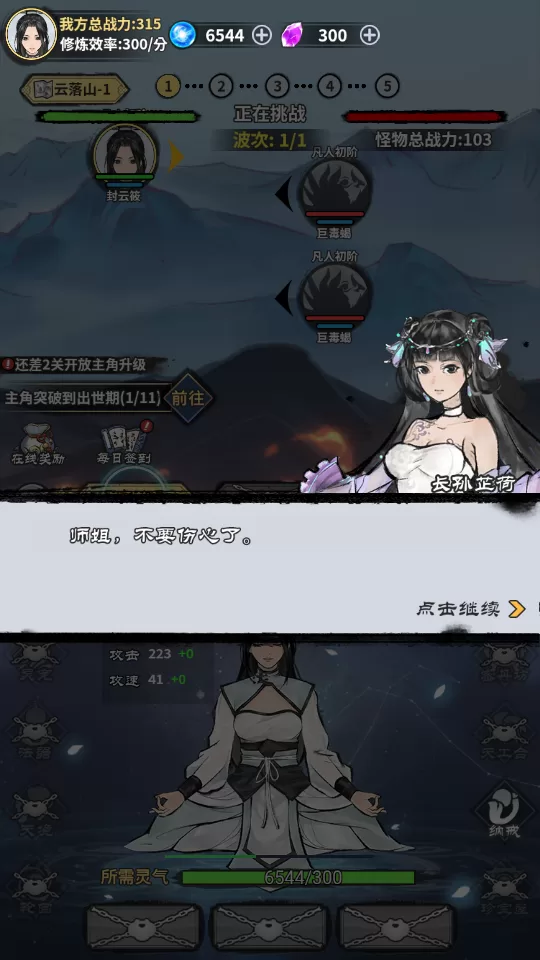 单机修真模拟器剧情挑战与收获