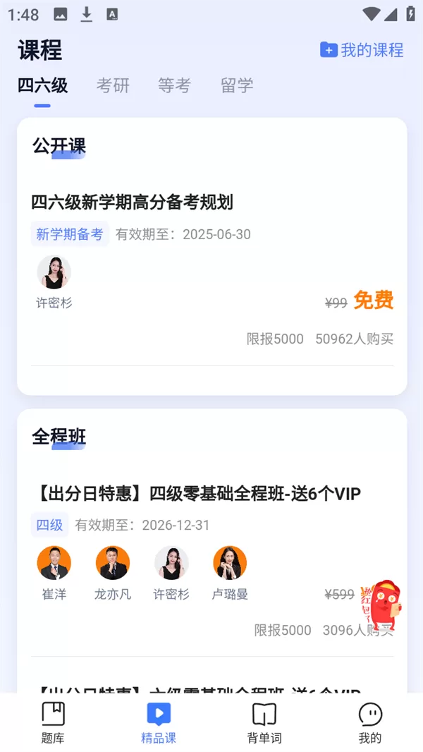 英语四级题库精品课程学习界面 英语四级题库精品课程学习界面