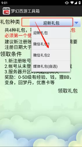 梦幻西游计算器手机版