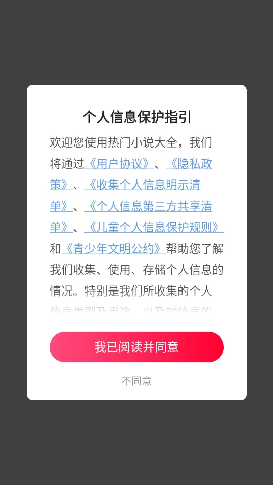 热门小说大全app下载安装界面
