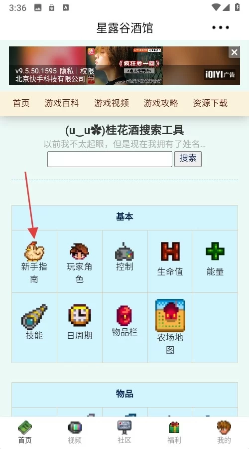 星露谷酒馆app新手指南界面 星露谷酒馆app新手指南界面