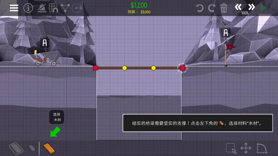 桥梁建筑师2搭建核心支撑结构