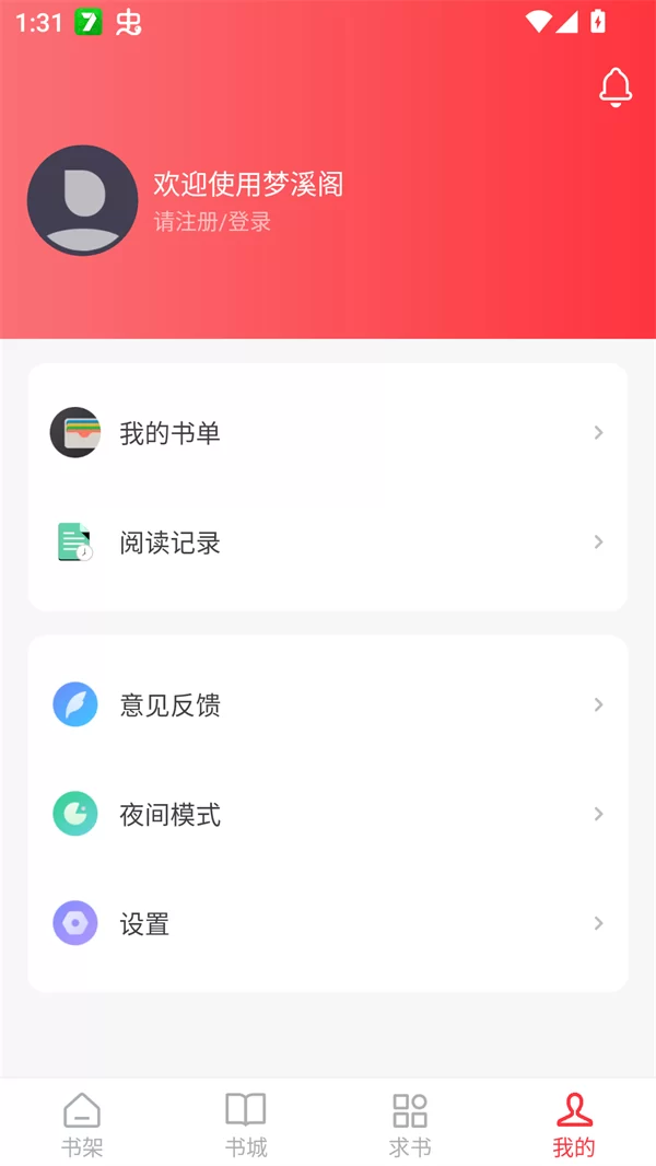 进入梦溪阁app个人中心