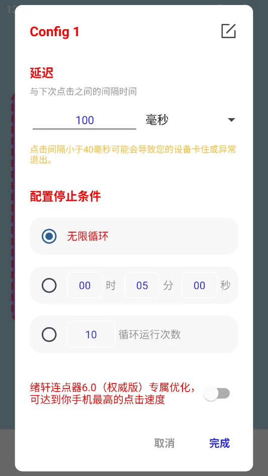 绪轩连点器基础设置界面