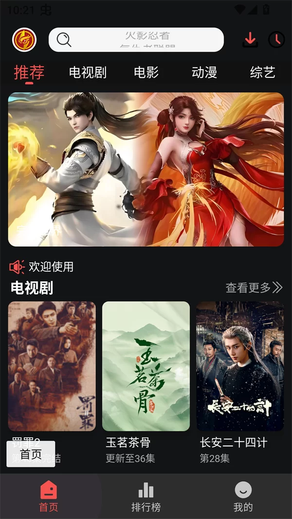 猫头鹰影视TV版主界面展示 猫头鹰影视TV版主界面展示