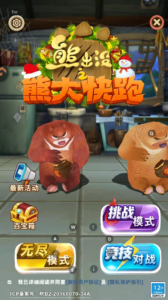 熊出没之熊大快跑九游版登录界面 熊出没之熊大快跑九游版登录界面