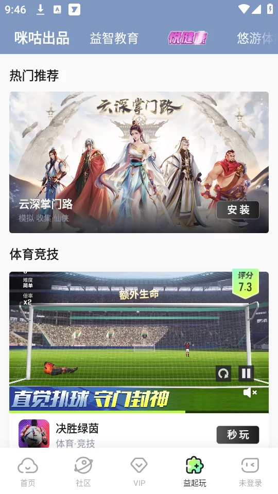 咪咕快游联机对战功能界面