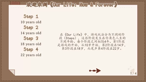 游戏阶段选择界面截图