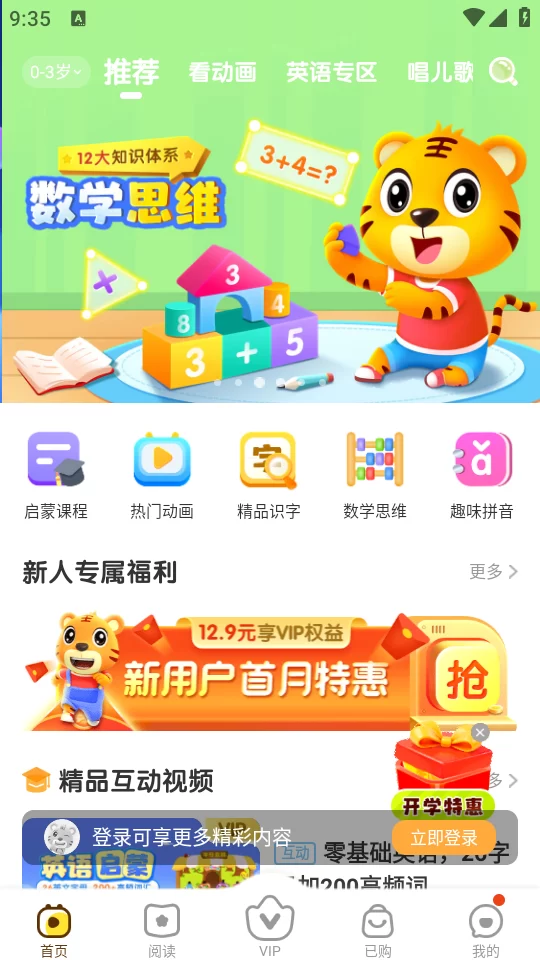 贝乐虎启蒙app课程选择界面