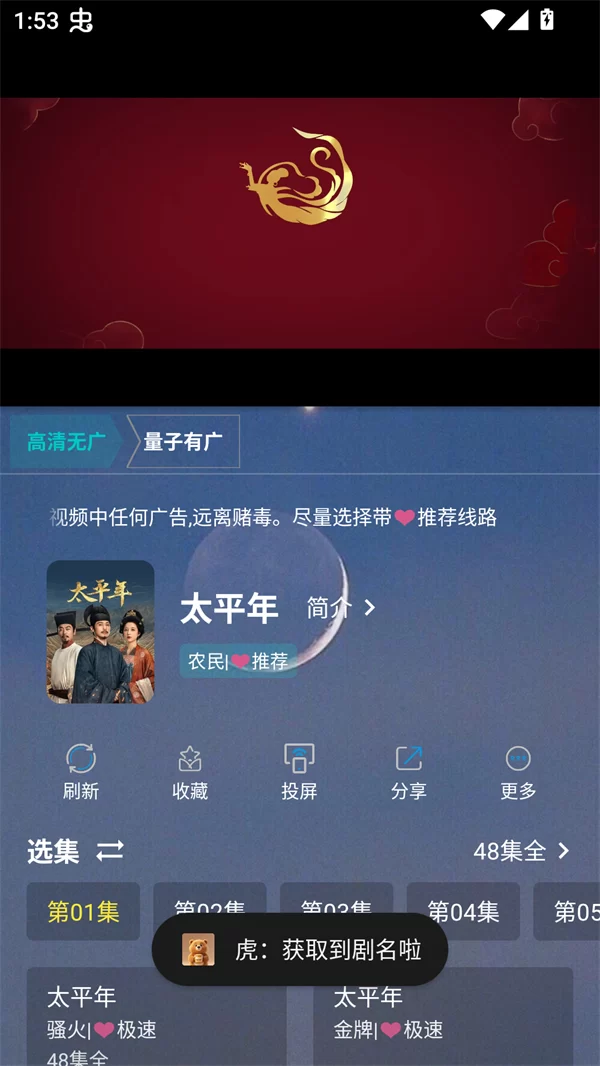 熊二影院Pro剧集选择界面