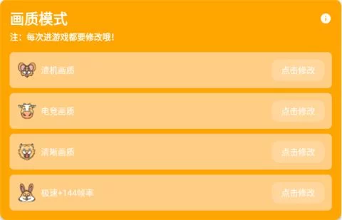 选择144画质模式