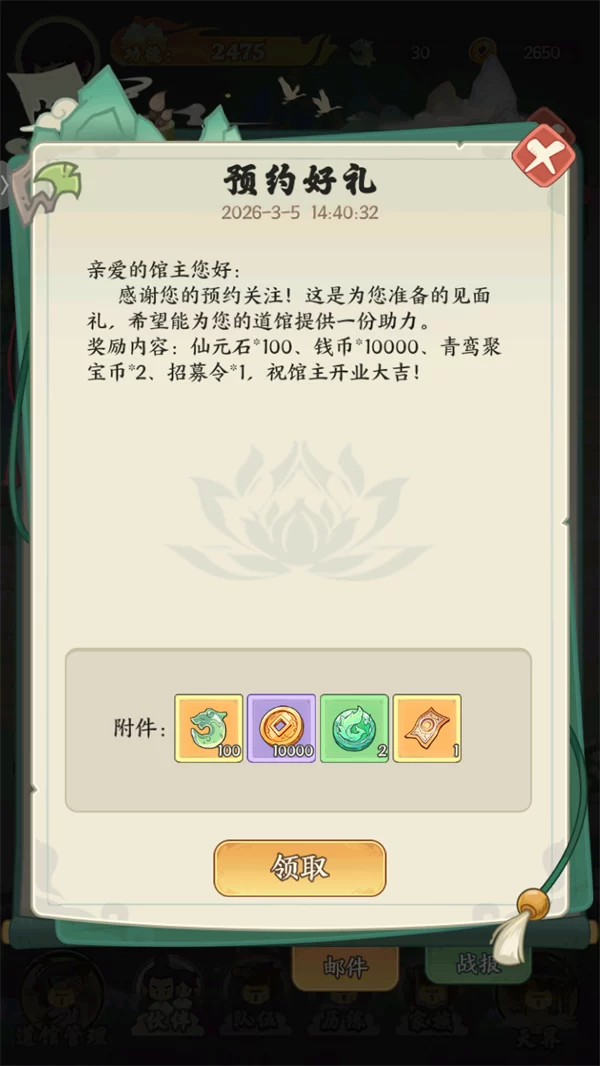 游戏内邮件奖励领取界面