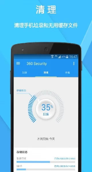 Security手机安全卫士界面示意图